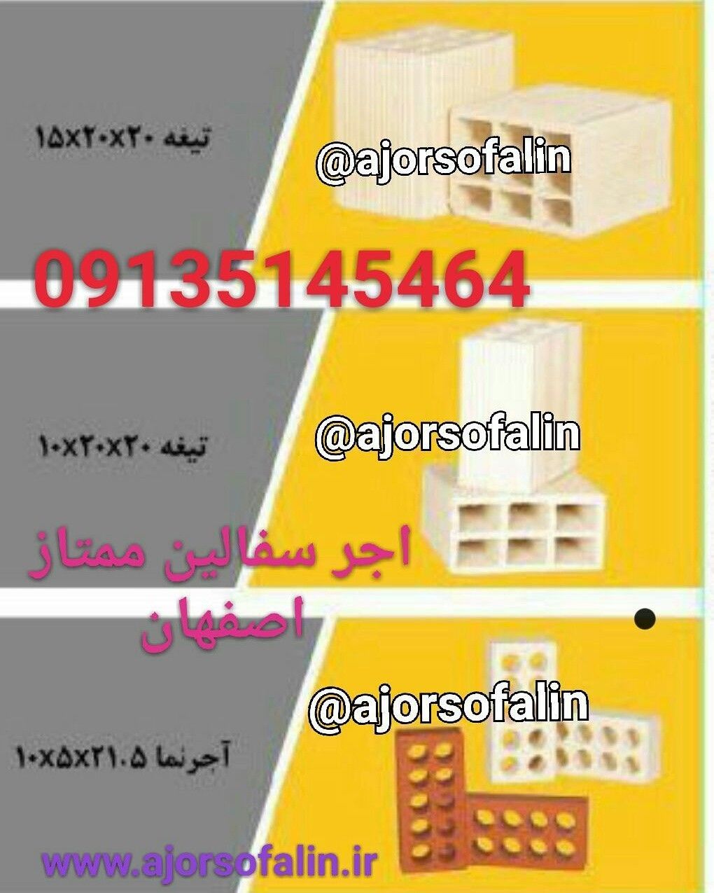 اجر سفال اصفهان_09135145464